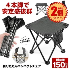 【2個セット】 【軽量で１秒で座れる】 アウトドアチェア 折りたたみ アウトドア チェア 椅子 軽量 コンパクト 折りたたみチェア 折りたた
