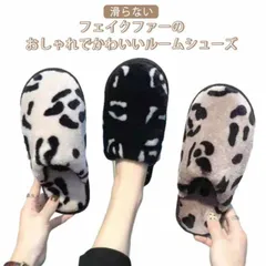 ファー ルーム スリッパ レディース ルームシューズ 春 秋 冬 前詰まり 室内履き レオパード柄 サンダル もこもこ 歩きやすい 疲れにくい 履きやすい ぺたんこ ローヒール 韓国 スリッパ 23～#jzxd545