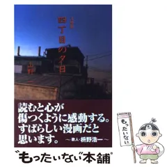 山野一 2冊セット Amazon.co.jp: 山野一: 本