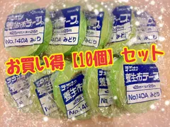 【お買得10個ｾｯﾄ】ﾃﾗｵｶ　養生布ﾃｰﾌﾟ　No.140A　みどり