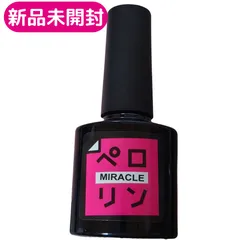 新品未開封　ペロリン　MIRACLE　ミラクル　ネイル工房のサムネイル