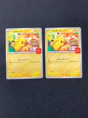 ピカチュウ マクドナルドプロモカード　2枚セット