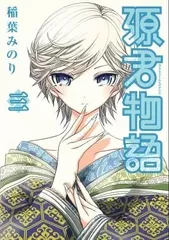 2024年最新】源君物語の人気アイテム - メルカリ