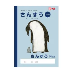 2024年最新】サクラクレパス ノート さんすうの人気アイテム - メルカリ