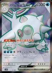 113/098/SV10/B/SR ハルクジラex