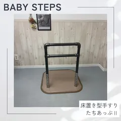 【月曜出荷】矢崎化工 たちあっぷ CKA-05手すり 床置型手すり 介護 2025年最新】たちあっぷ 手すりの人気アイテム - メルカリ