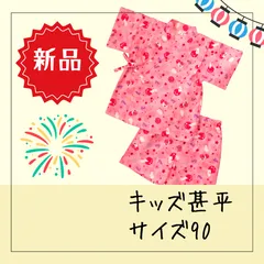 6572★【新品】《日本製》甚平 和柄 ピンク うさぎ 綿100％ 夏祭り サイズ90 甚平スーツ  2歳向け 浴衣  花火 盆踊り 女の子