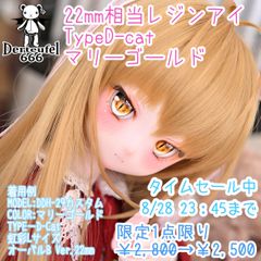 [Derteufel666]レジンアイ(22㎜相当)Type D-Cat(オーバルB Ver./虹彩Lサイズ)マリーゴールド