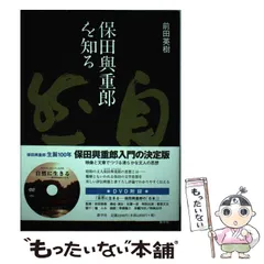 2024年最新】保田_與重郎の人気アイテム - メルカリ