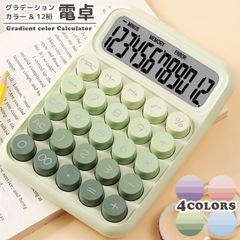 電卓 12桁 カラフル 電池式 おしゃれ 卓上 単4電池 計算機 液晶 大型表示 見やすい 打ちやすい 丸ボタン かわいい 滑り止め付き GPT gu1c307