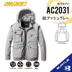 【AC2031アッシュグレー】バートル　長袖単品　エアークラフト　空調服　ハイバックファン　⚫︎生産終了商品在庫限りのサムネイル