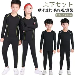 上下セット 子供用 コンプレッションウェア インナーシャツ アンダーウェア 秋冬 春 裏起毛/薄型 レギンス スポーツ インナーウェア 長袖 タイツ 男の子 女の子 スパッツ 吸汗速乾 ランニング バ#pop2261