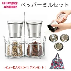 【訳あり】ペッパーミル ２本セット スパイスミル ソルトミル 胡椒 コショウ 岩塩 塩 器具 黒胡椒 山椒 花椒 手動 花山椒 結晶塩 胡椒ひき キッチン 小物 ガラス製 おしゃれ シンプルのサムネイル