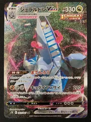 ポケモンカード　ジュラルドン VMAX HR SA 摩天パーフェクト ポケモンカード ジュラルドン VMAX HR SA 摩天パーフェクト