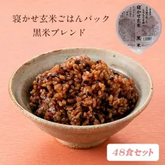 寝かせ玄米・黒米ブレンド48食 結わえる 国産 無添加 ごはんパック 黒米 寝かせ玄米 便利 寝かせ レトルト パック ごはん ご飯 レンジ 米 インスタント食品 パックごはん お米 玄米 特別栽培米 レンチン 時短 ダイエット 美容 健康食品 栄養食のサムネイル