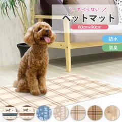 ペットマット 防水 滑らない 拭ける  完全防水 消臭  犬 猫 うさぎ お手入れ簡単 洗える ペット用 滑り止め 防水シート 怪我防止 ゲージマット ペット床材 フローリング 防水マット ビニール pvcマット  傷防止 チェック 木目調 60×90cmのサムネイル