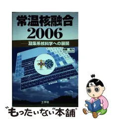 2024年最新】常温核融合の人気アイテム - メルカリ