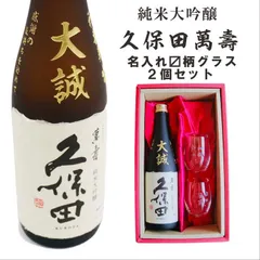 2025年最新】久保田 萬寿 箱の人気アイテム - メルカリ