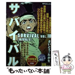 【中古】 サバイバル １５/リイド社/さいとう・たかを Amazon.co.jp: 《全巻セット》完結「サバイバル」全16巻セット