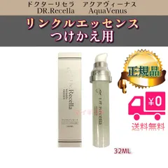 2025年最新】ドクターリセラ リンクルエッセンスの人気アイテム