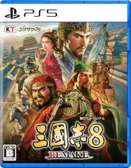 【PS5】三國志8 REMAKE