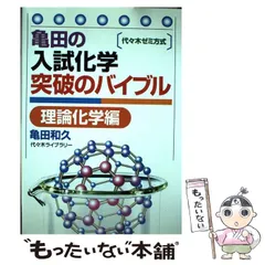 2024年最新】亀田和久 理論化学の人気アイテム - メルカリ