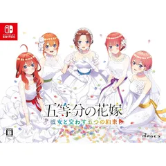 五等分の花嫁 ～彼女と交わす五つの約束～ 限定版【同梱物】新婚生活ドラマCD第二弾×５枚組 & B5クリアファイル×５枚組 同梱 - Switch 0