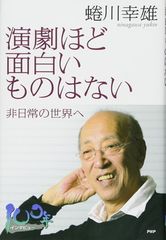 연극만큼 재미있는 것은 없다 비일상 세계에 (2020120822)