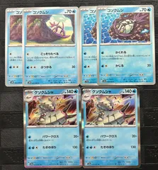 ポケモンカードコソクムシ　グソクムシャのサムネイル
