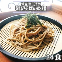そば 蕎麦 ソバ 乾麺 乾めん 韃靼そば だったんそば 北海道産 国産 24食