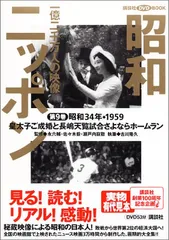 2024年最新】昭和ニッポン 一億二千万の人気アイテム - メルカリ