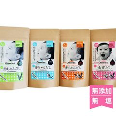 離乳食 赤ちゃんだし 4か月セット 無添加 食塩不使用 離乳食だし 出産祝い メール便