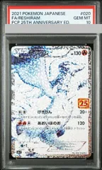 2025年最新】レシラム 25th psa10の人気アイテム - メルカリ