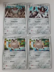 ポケモンカード　ｶﾞﾗﾙニャイキング　ｶﾞﾗﾙニャース　S―134