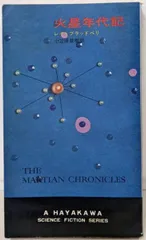 火星年代記 THE MARTIAN コレクターズ・エディション 火星年代記 THE MARTIAN CHRONICLES 日本語吹替音声収録