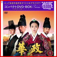 【新品未開封】華政[ファジョン] コンパクトDVD-BOX1<本格時代劇セレクション> イ・ヨニ (出演) キム・サンホ (監督) 形式: DVD