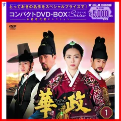【新品未開封】華政[ファジョン] コンパクトDVD-BOX1<本格時代劇セレクション> イ・ヨニ (出演) キム・サンホ (監督) 形式: DVDのサムネイル