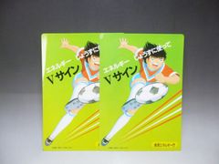 レア品 当時物 非売品キャプテン翼 下敷き 2枚 まとめ 資源エネルギー庁 昭和レトロ 文房具