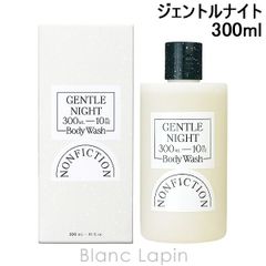 ノンフィクション NONFICTION ボディウォッシュ ジェントルナイト 300ml [833024]