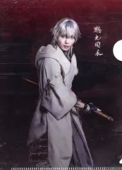 【中古】クリアファイル 染谷俊之(鶴丸国永) A6クリアファイル 「舞台『刀剣乱舞』維伝 朧の志士たち」 刀剣乱舞2.5Dカフェ テイクアウトドリンク注文特典