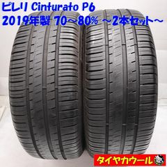 ＜ノーマルタイヤ 2本＞ 205/55R16 ピレリ Cinturato P6 2019年製 70〜80%   中古