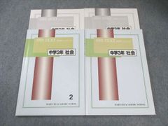 馬渕教室 中3 SSSクラス 社会1/2 テキスト通年セット 2023 計2冊 020S2C