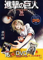 [중고] DVD 포함 진격의 거인(16) 한정판 (코단샤 캐릭터즈 A)