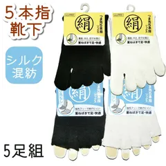 5本指ソックス 5足 シルク 絹 男女兼用 靴下 つま先ソックス ハーフソックス 指先あり 指先なし 5本指 ソックス レディース 女性 指なし ソックス 清潔 冷え …