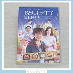 おとりよせ王子 飯田好実 DVD-BOX★DVD 4枚組【J2【SK