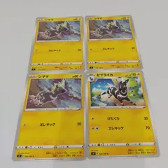 ポケモンカード  シシマ  ゼブライカ まとめ処分４枚s-137