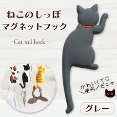 2024年最新】マグネットフック 猫 Catの人気アイテム - メルカリ