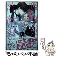 2025年最新】吸血鬼と薔薇少女 グッズの人気アイテム - メルカリ