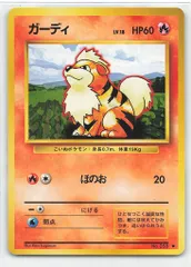 Pokemon 旧裏1弾 ポケモン(炎) ガーディ ◆