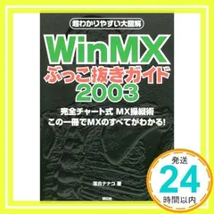 490円で完全無料！ Winny ＆ Shareの裏技 初心者